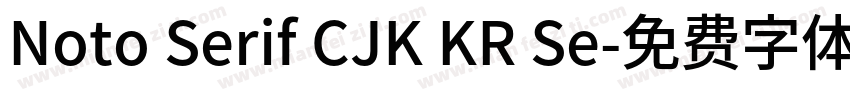 Noto Serif CJK KR Se字体转换